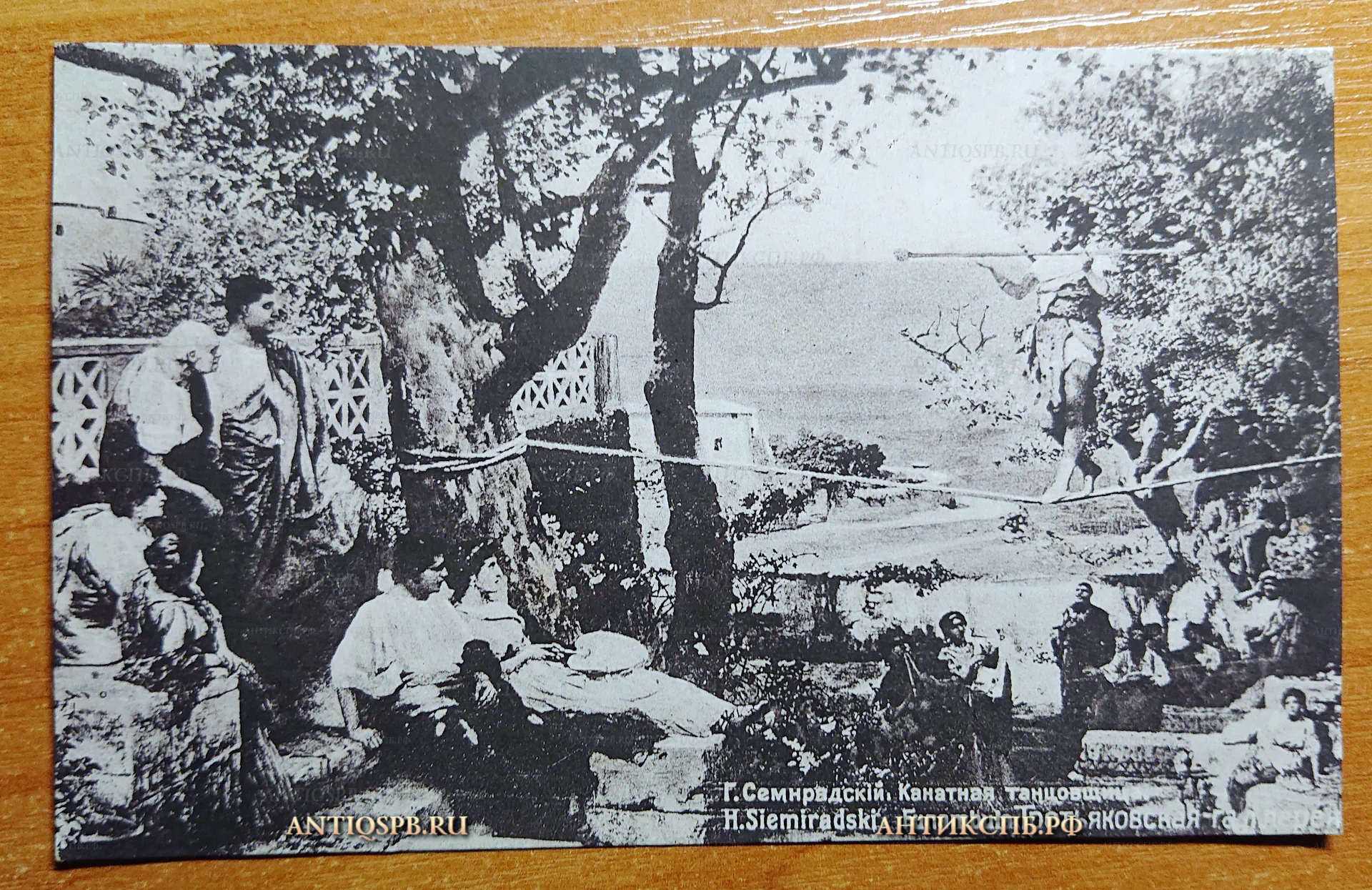 Открытка старинная "Г. Семирадский. Канатная танцовщица". "H. Siemiradski. Funambula". Третьяковская Галерея. Нач. ХХ века. Россия. №2667